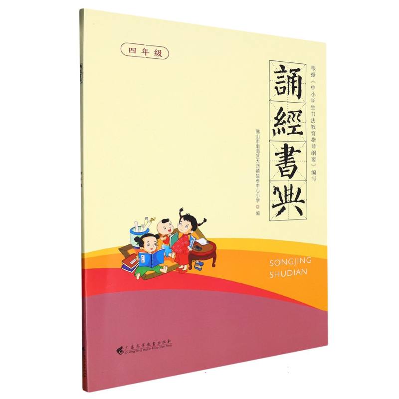 诵经书典（四年级）