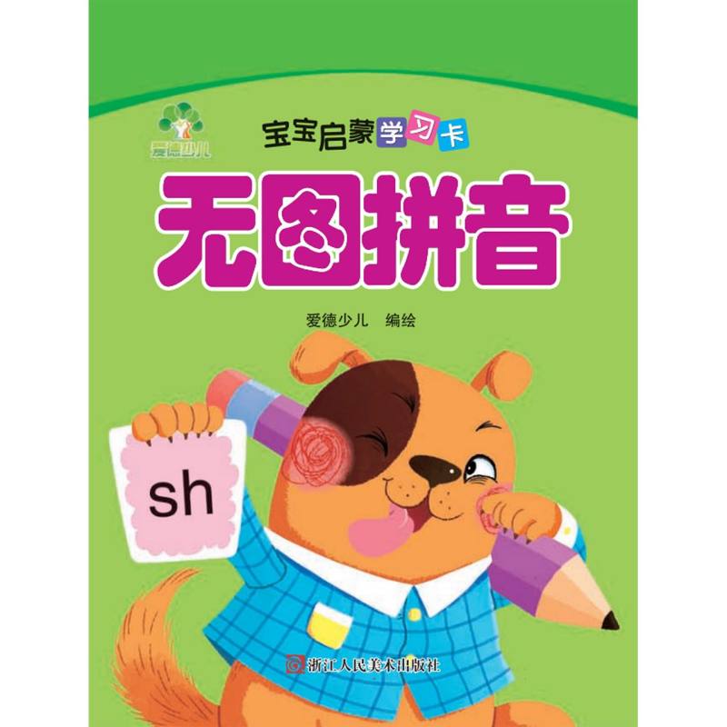 无图拼音/宝宝启蒙学习卡