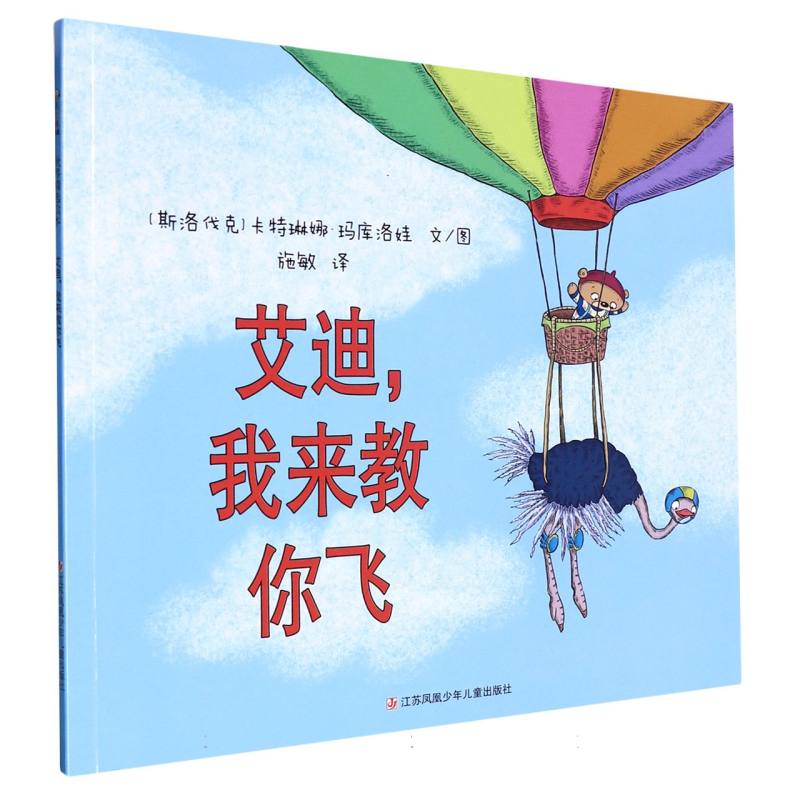 艾迪，我来教你飞
