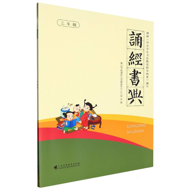诵经书典（三年级）