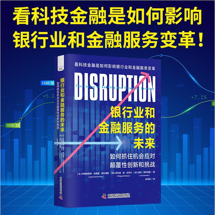 银行业和金融服务的未来
