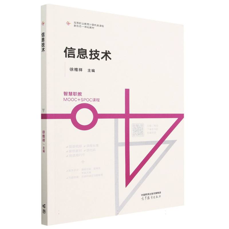 信息技术