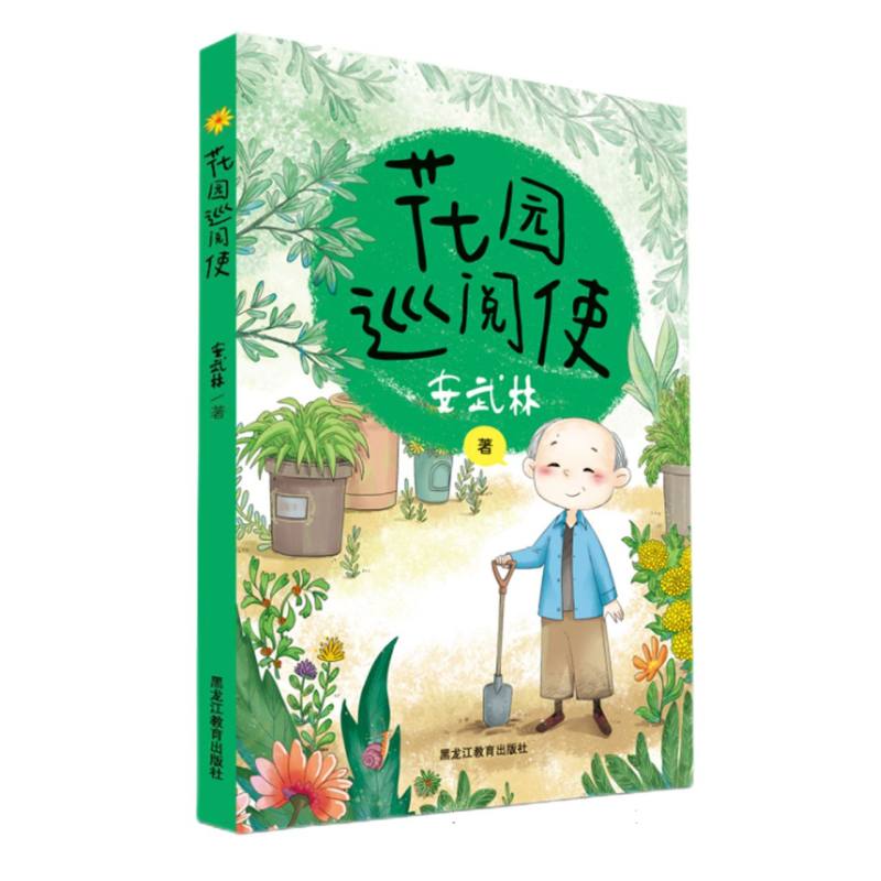 花园巡阅使