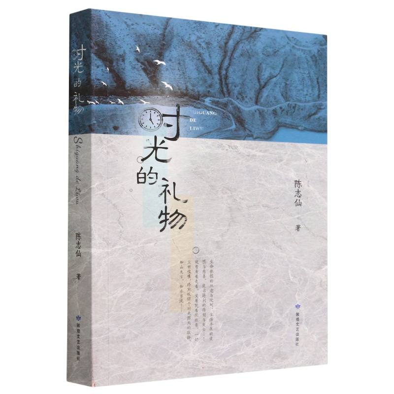 时光的礼物