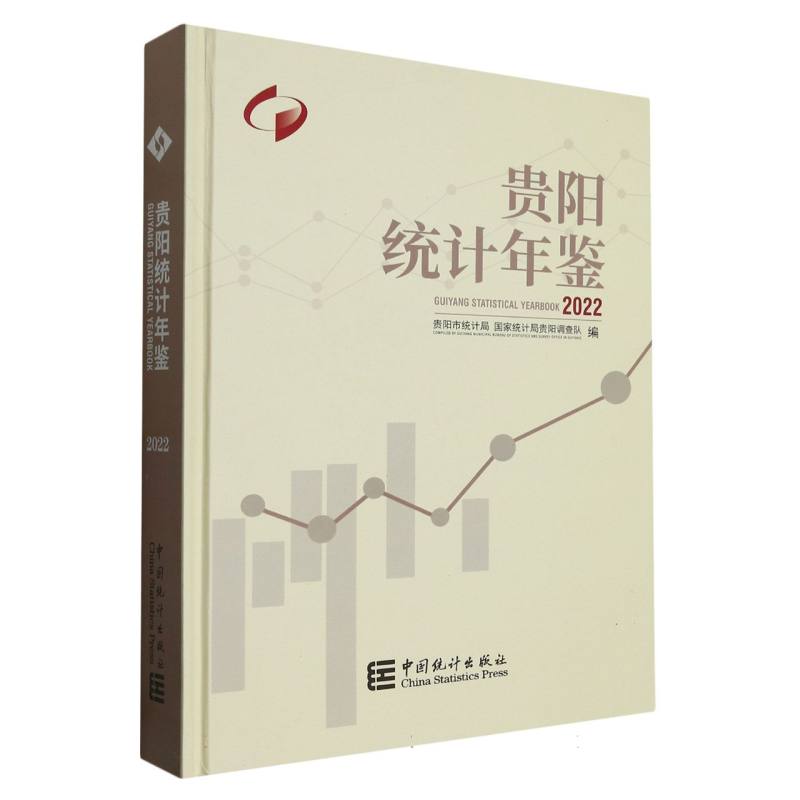 贵阳统计年鉴-2022
