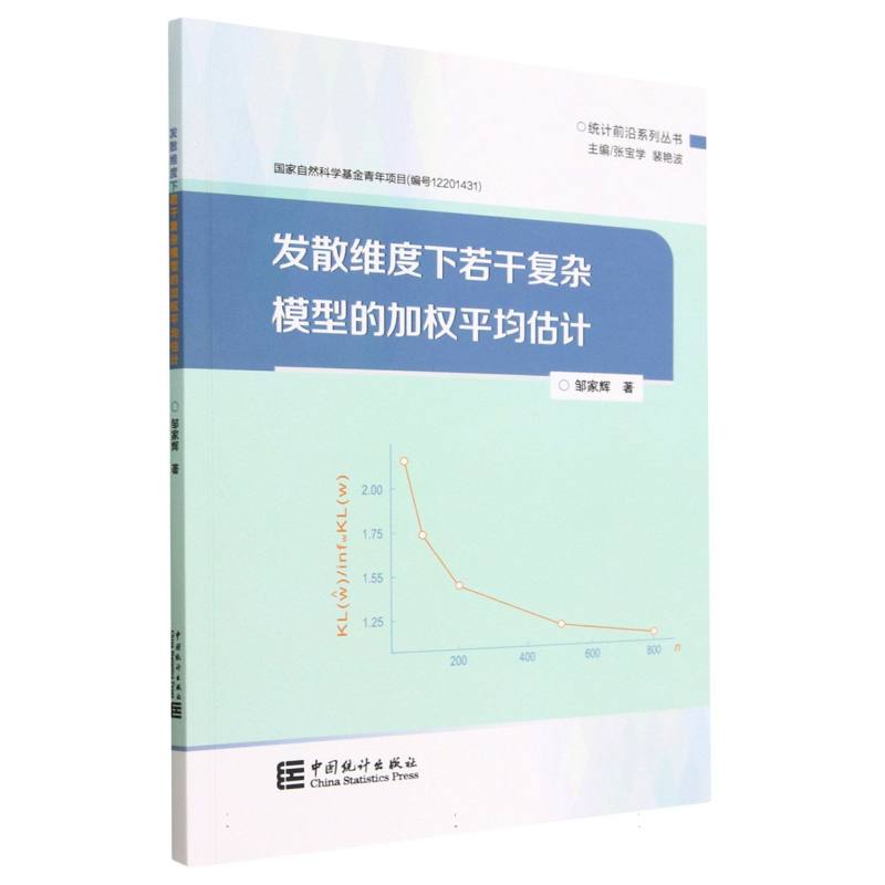 发散维度下若干复杂模型的加权平均估计