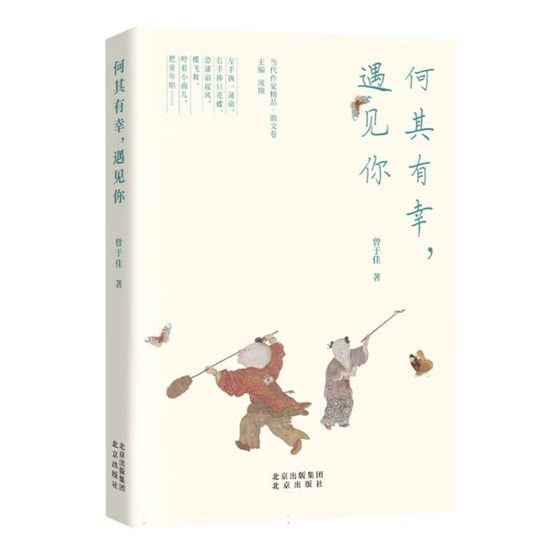 何其有幸遇见你