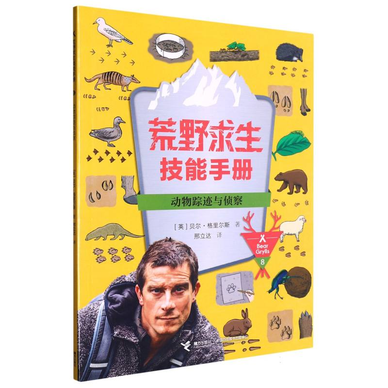 动物踪迹与侦察