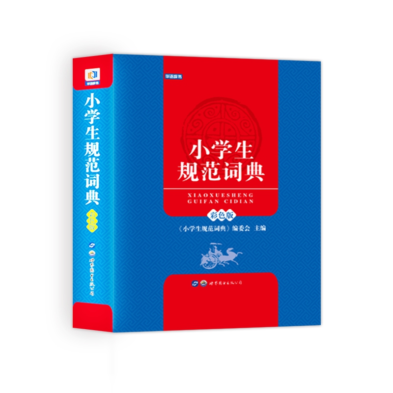 小学生规范词典