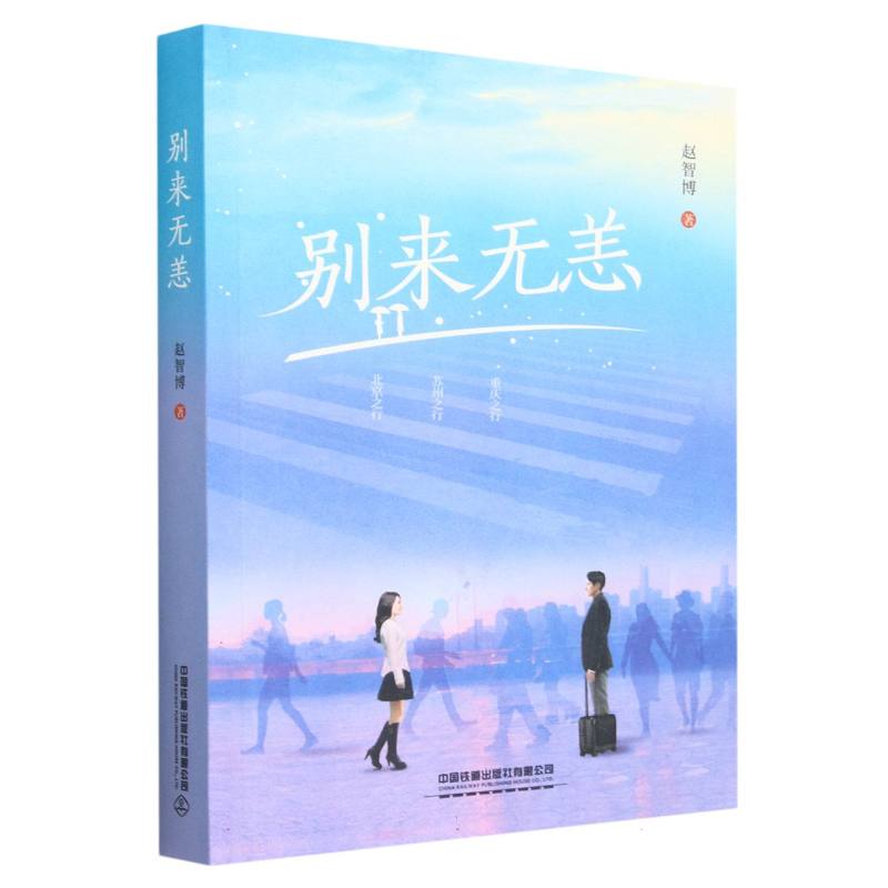别来无恙