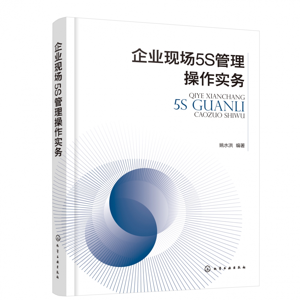 企业现场5S管理操作实务