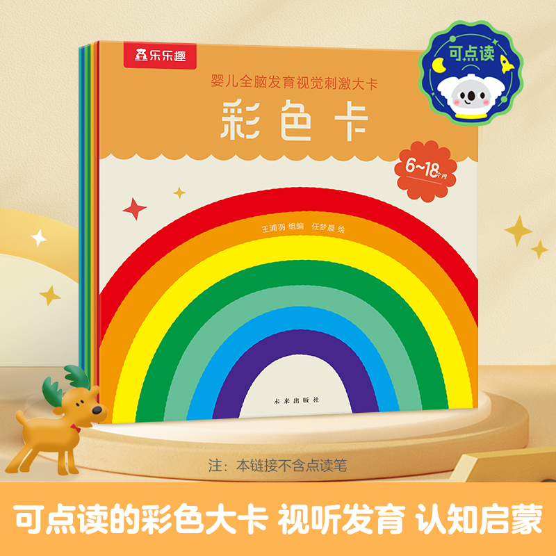 婴儿全脑发育视觉刺激大卡-彩色卡