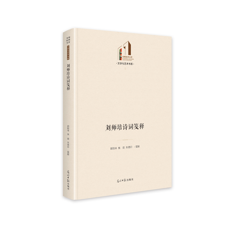 刘师培诗词笺释