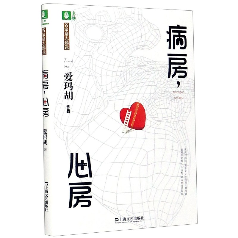病房心房