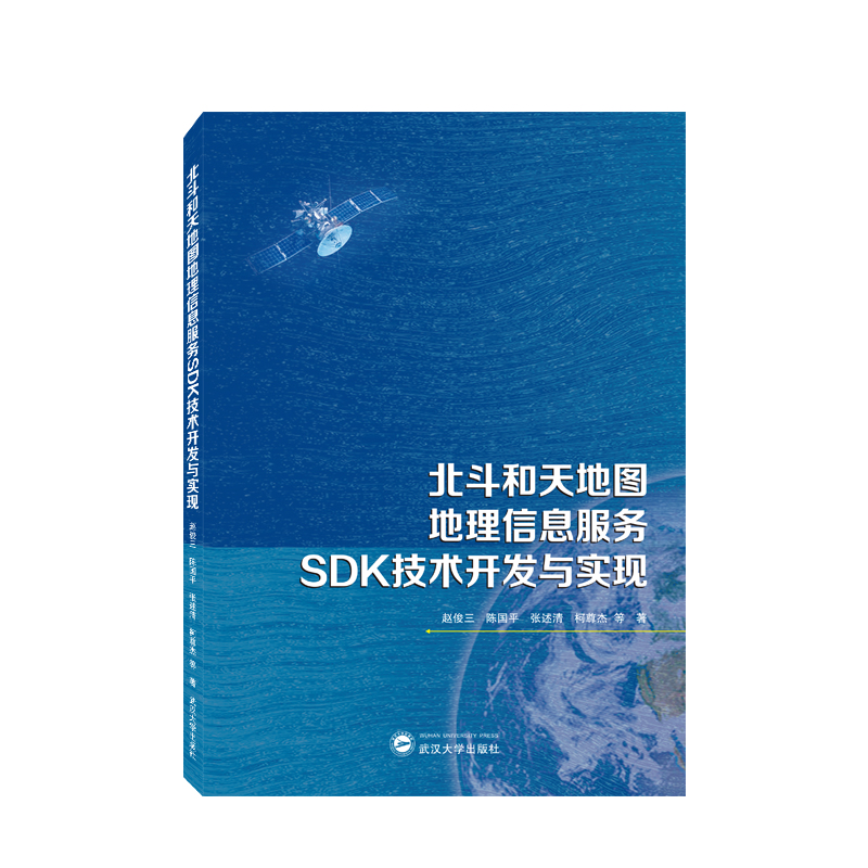 北斗和天地图地理信息服务SDK技术开发与实现