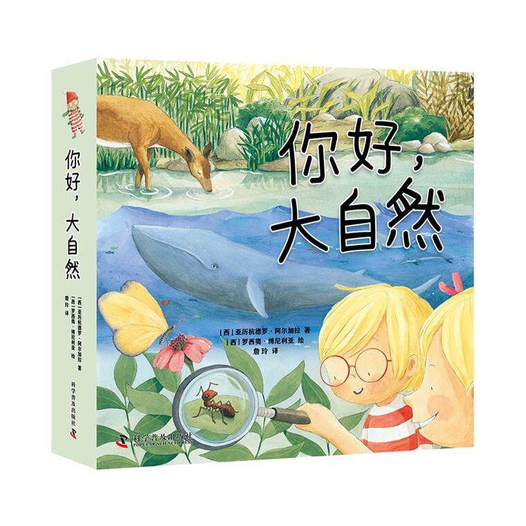 你好,大自然(全4册)