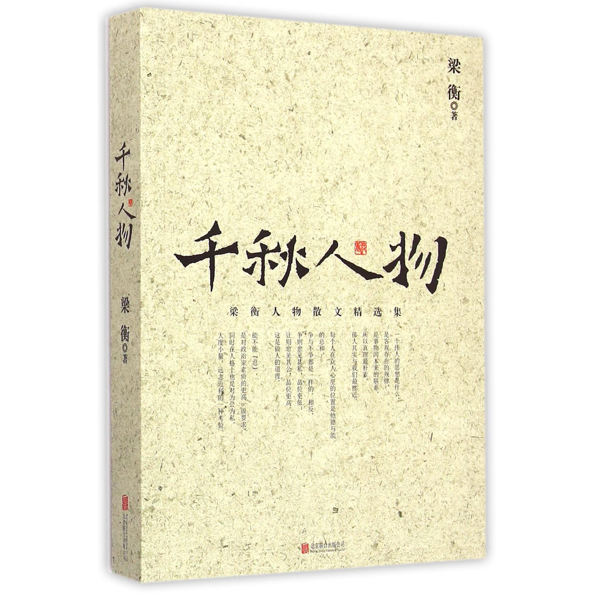 千秋人物(第三版)