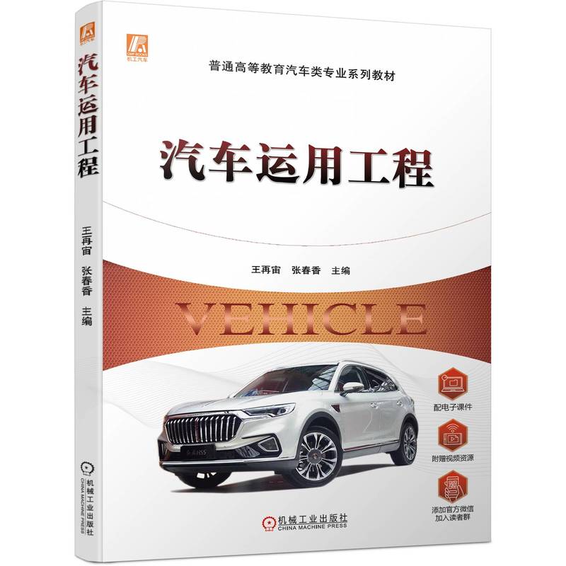 汽车运用工程