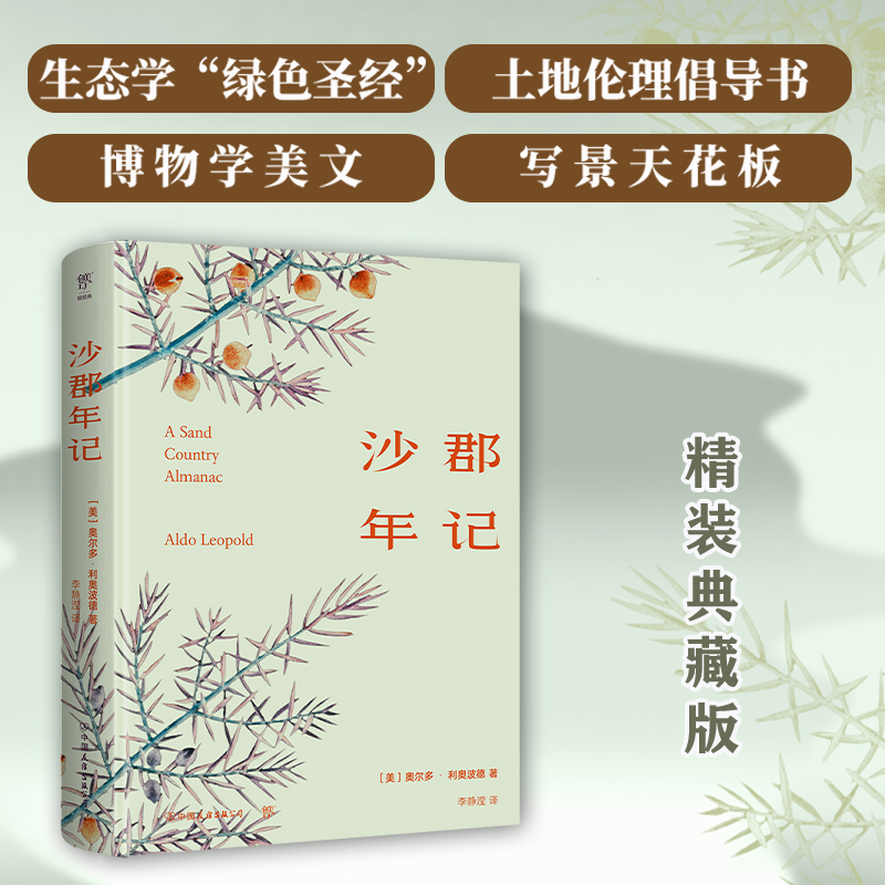 沙郡年记(精)