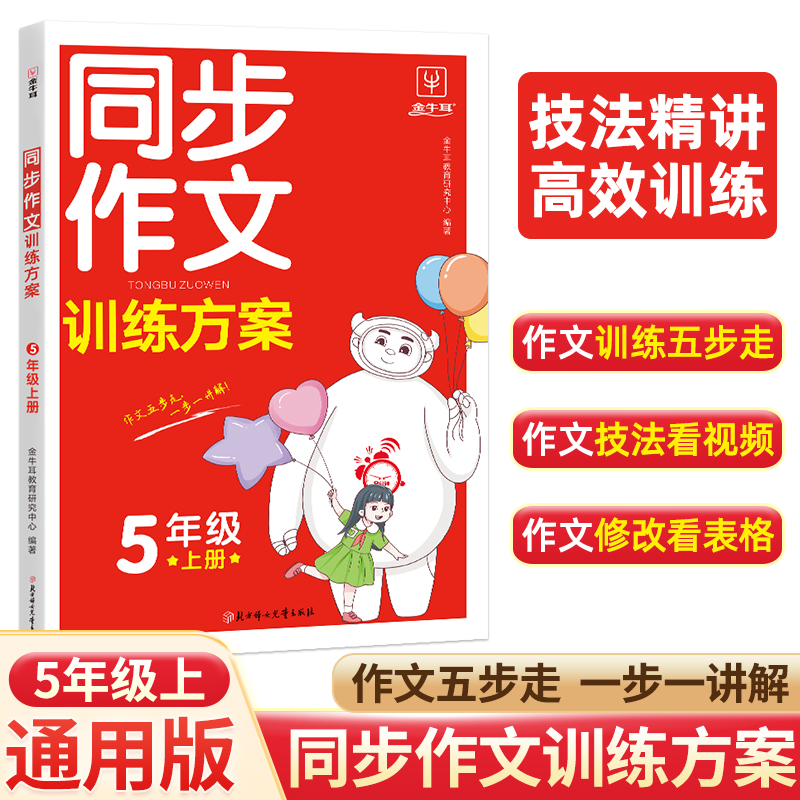 同步作文训练方案--5年级(上)