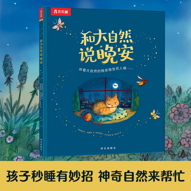 和大自然说晚安
