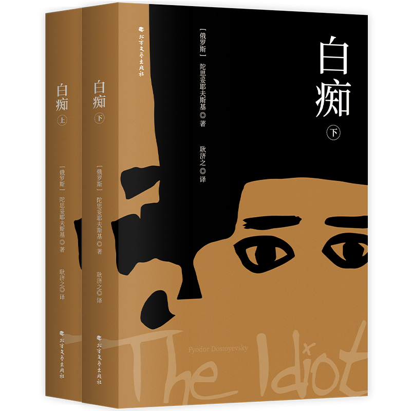 白痴