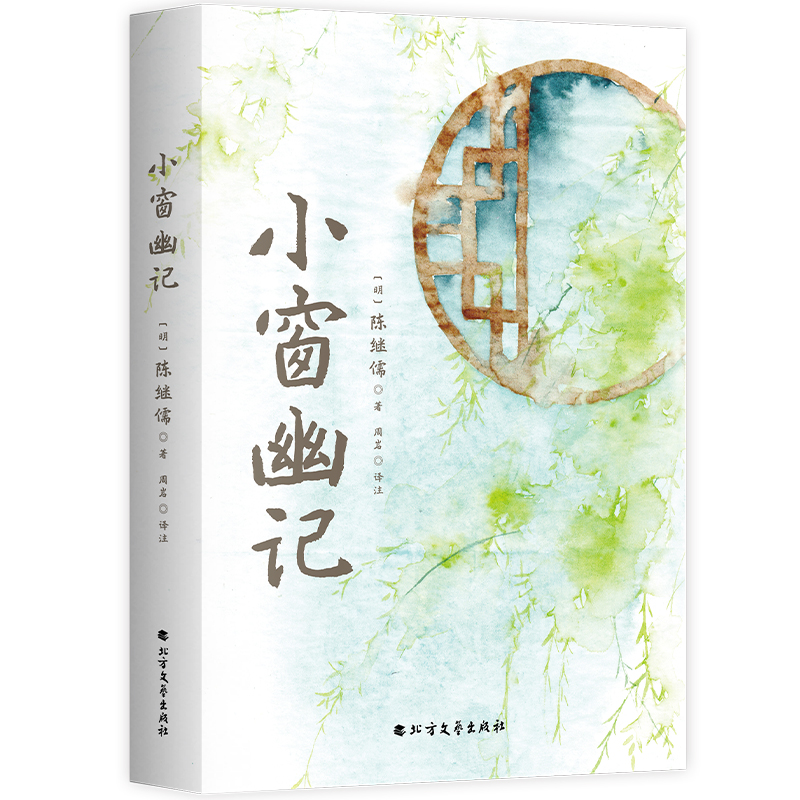 小窗幽记