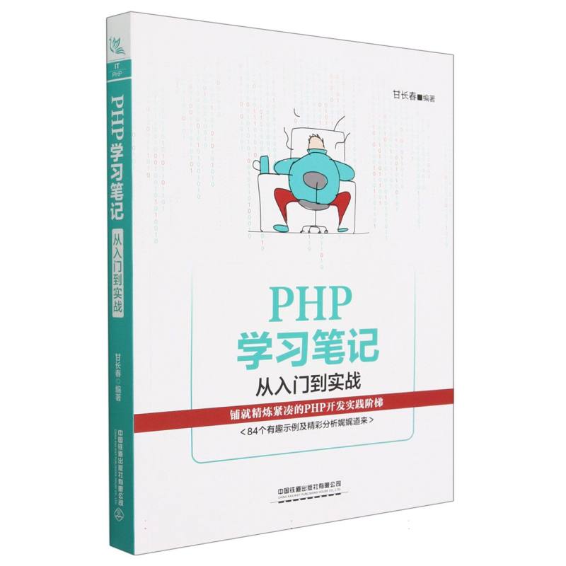 PHP学习笔记 从入门到实战...