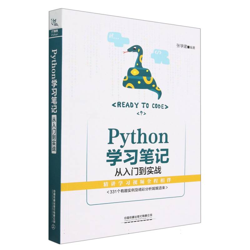 python 学习笔记 从入门到实战