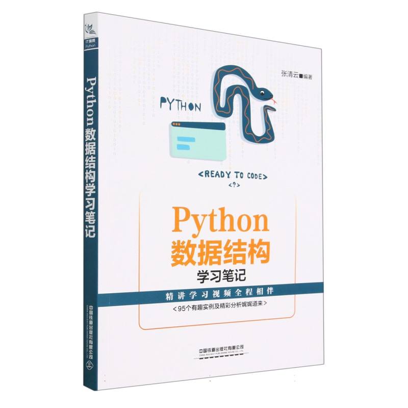 python 数据结构学习笔记