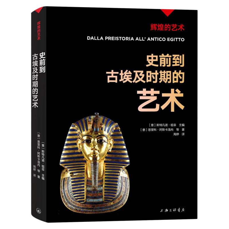 史前到古埃及时期的艺术