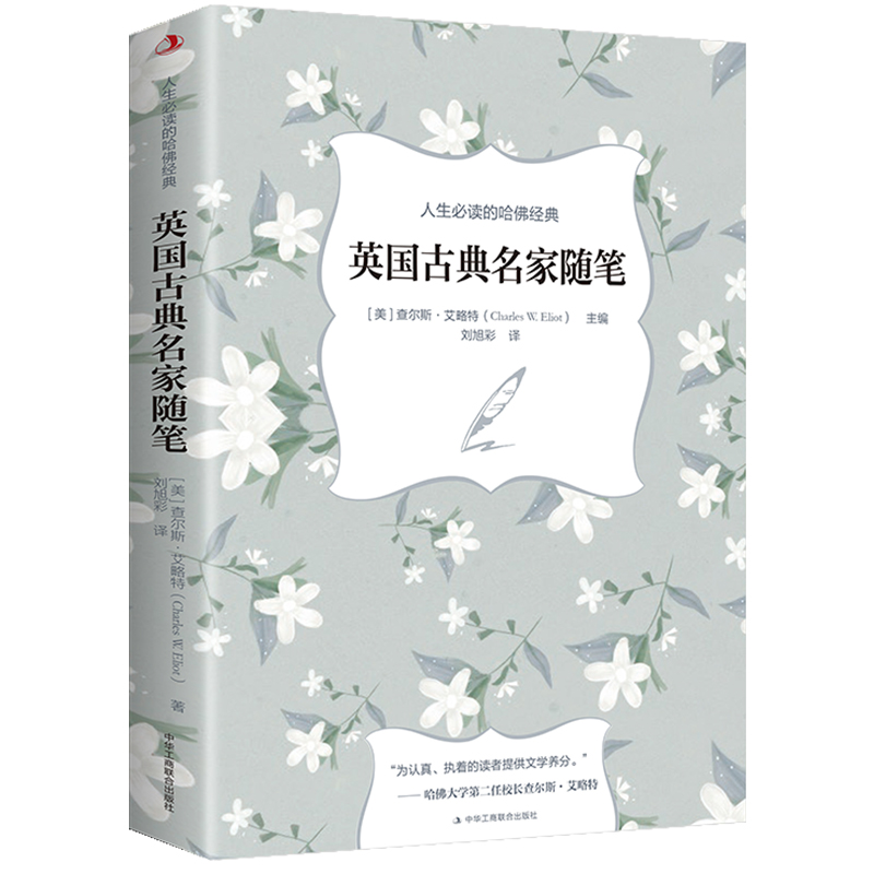 英国古典名家随笔