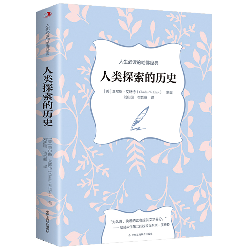 人类探索的历史