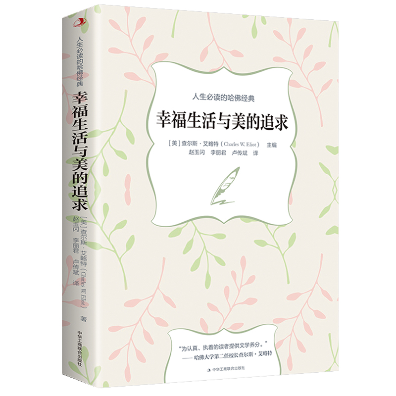 幸福生活与美的追求