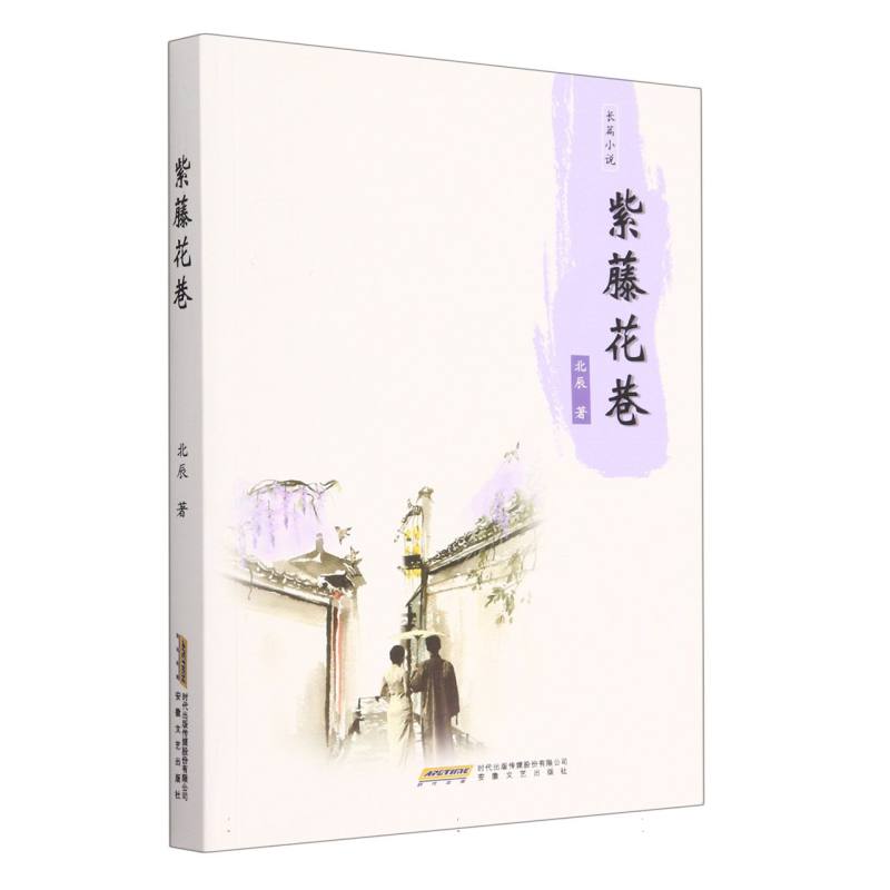 紫藤花巷
