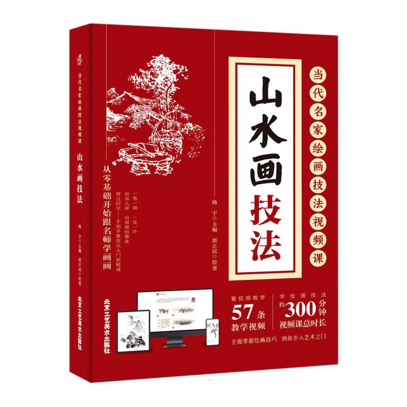 山水画技法/当代名家绘画技法视频课