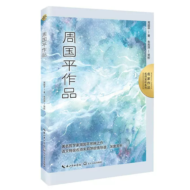 《周国平作品》