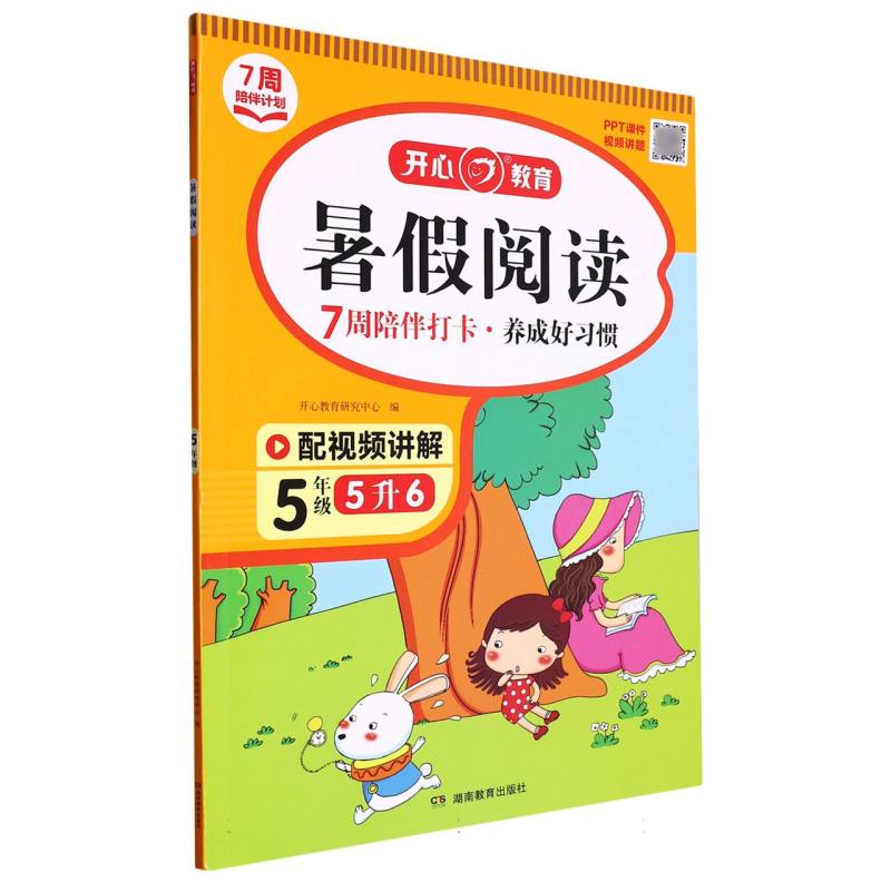 暑假阅读（5年级5升6）