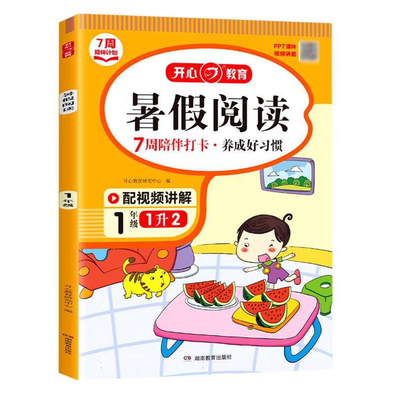 暑假阅读（1年级1升2）