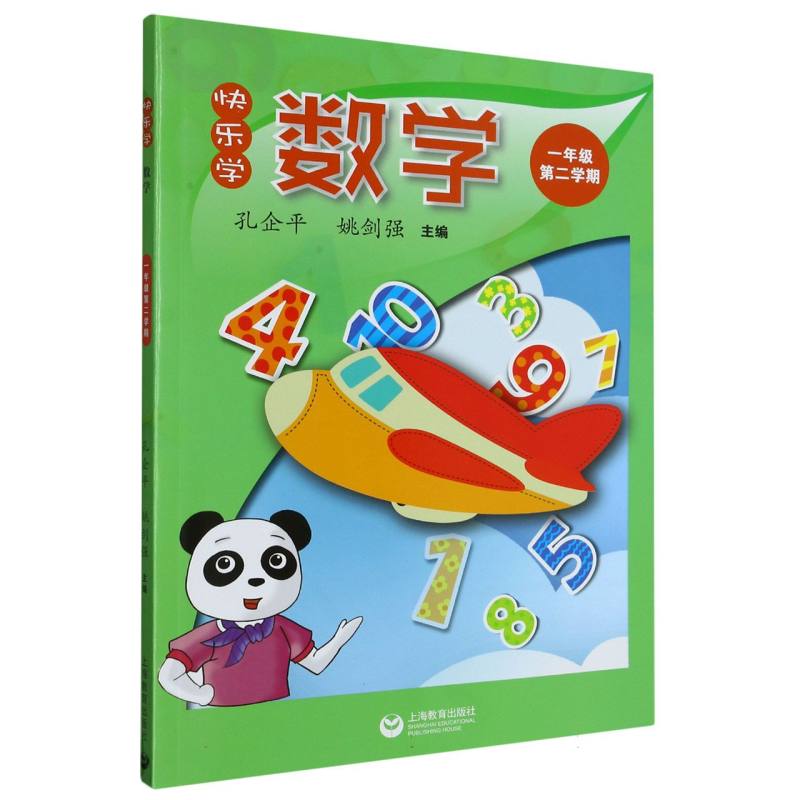 快乐学数学 一年级第二学期