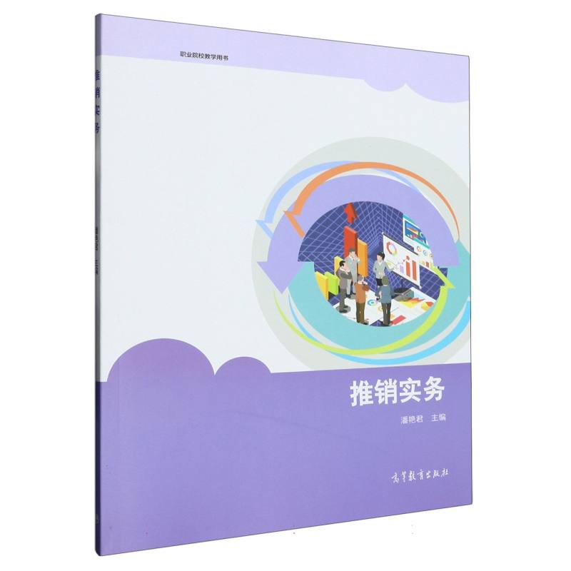 推销实务