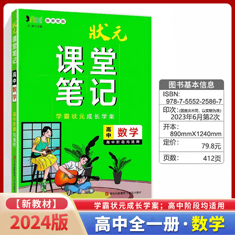 高中数学(新教材版)/状元课堂笔记