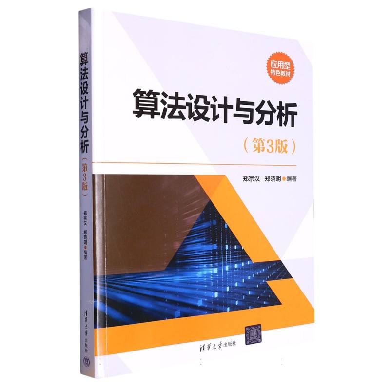 算法设计与分析（第3版）