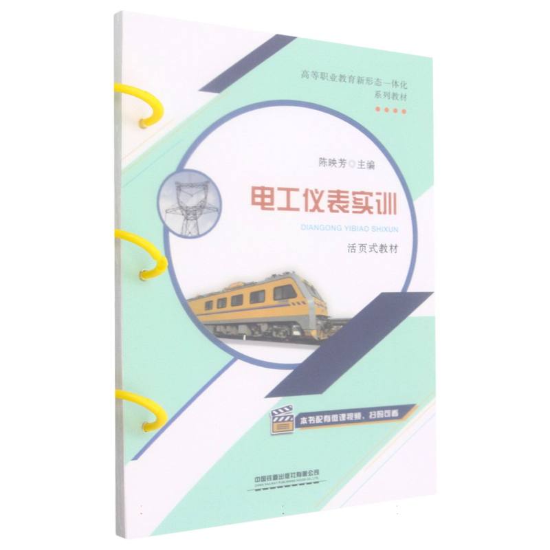 电工仪表实训