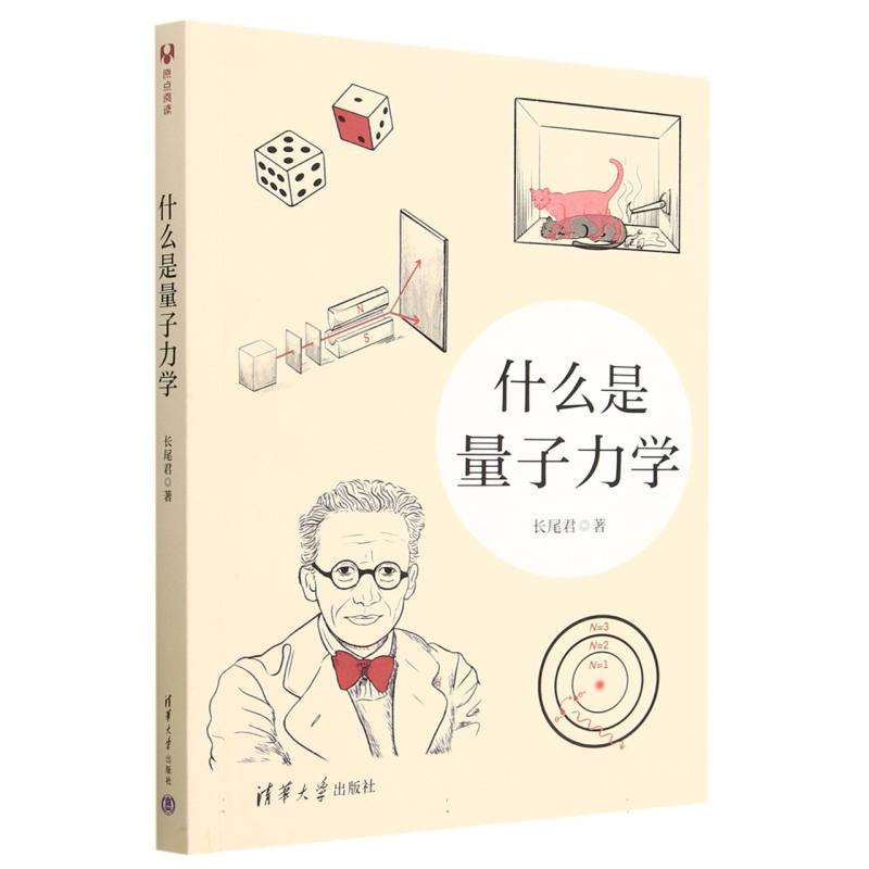 什么是量子力学