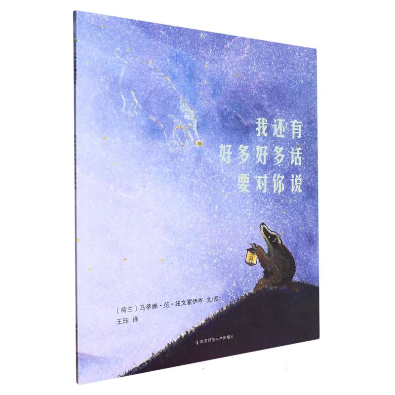 我还有好多好多话要对你说
