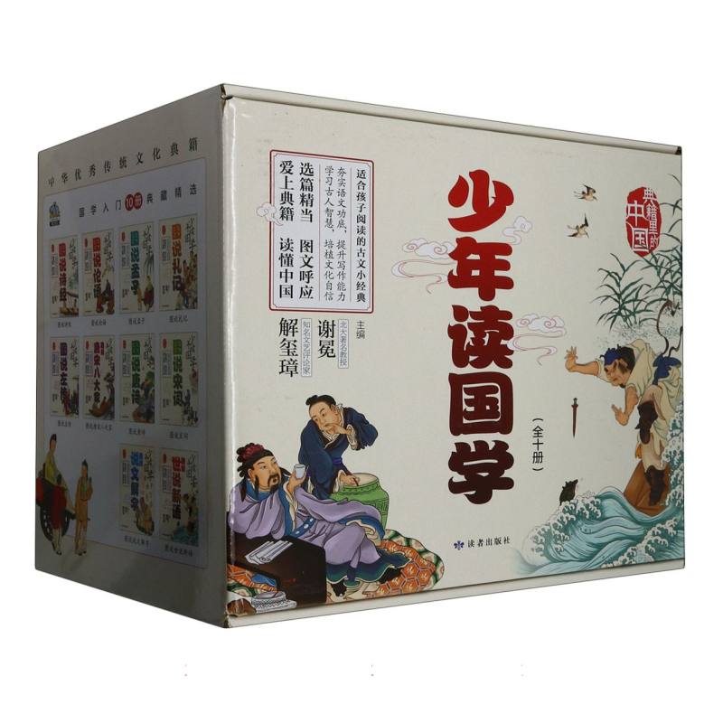 少年读国学·图说系列(全十册)
