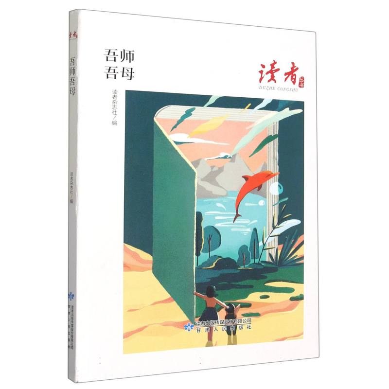 吾师吾母