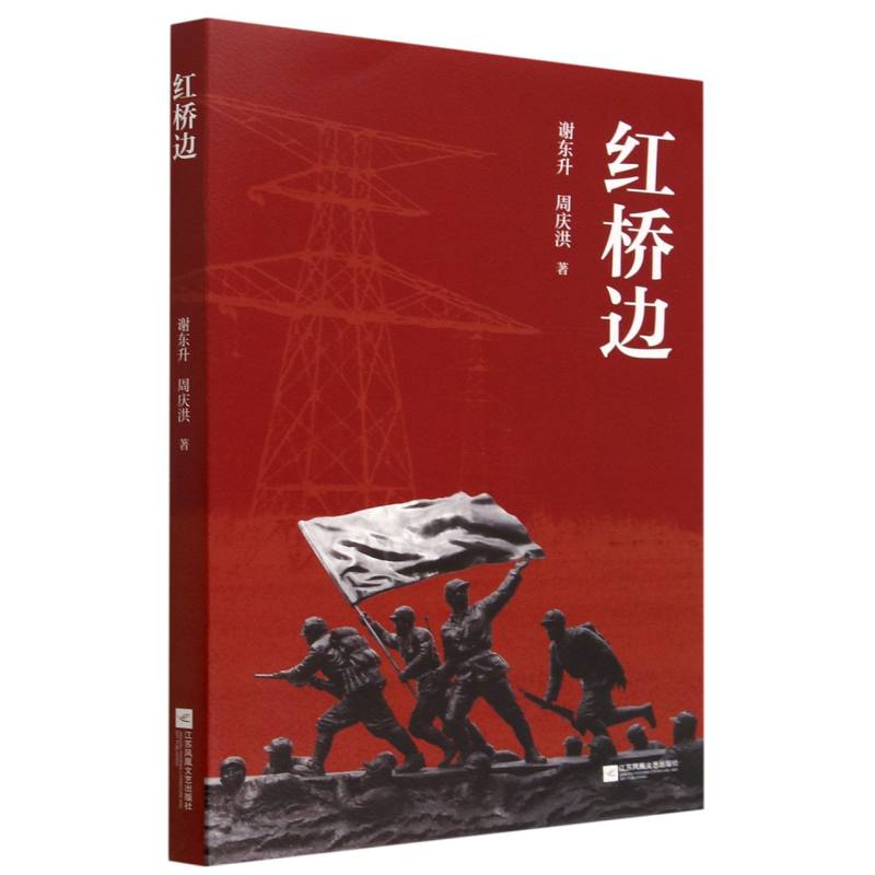 红桥边