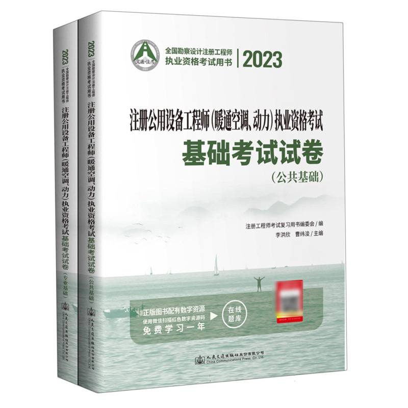 2023注册公用设备工程师（暖通空调、动力）执业资格考试基础考试试卷...